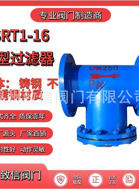 厂家直销STR1直流式T型过滤器法兰连接水过滤器法兰除污器