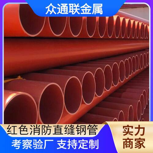 红色消防直缝钢管连接排水钢管空安装施工用Q235B喷漆直缝焊管