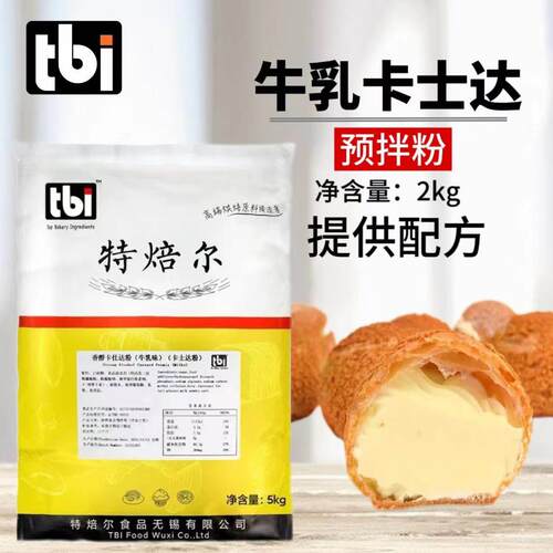 特焙尔牛乳卡仕达预拌粉特贝尔香草冰激凌泡芙馅料速溶2kg吉士粉