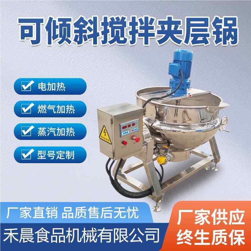 商用不锈钢搅拌夹锅可308倾 斜层火锅底炒料料机 电磁加热夹层锅,五金/工具,其他机械五金,淘宝优惠券,粉丝福利购,淘宝优惠卷