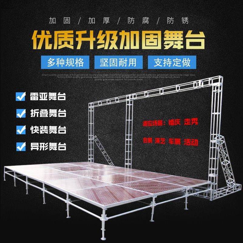 舞台架子婚庆折叠舞台t台舞台板活动快装雷亚舞台地台舞台桁架