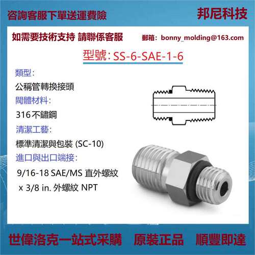 SS-6-SAE-1-6世伟洛克Swagelok不锈钢公称管接头，转换接头