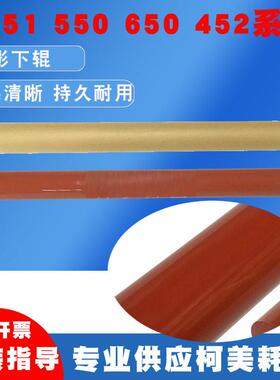 适于美能达柯美C451下辊C452/C552/C652/C552/C650定影胶辊