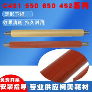 C652 C650定影胶辊 C552 适于美能达柯美C451下辊C452