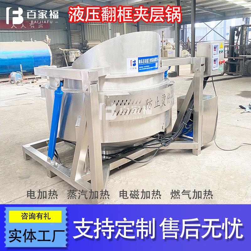 内蒙牛肉卤煮锅自动翻框商用猪脚猪蹄漂烫设备工厂卤料蒸煮夹层锅