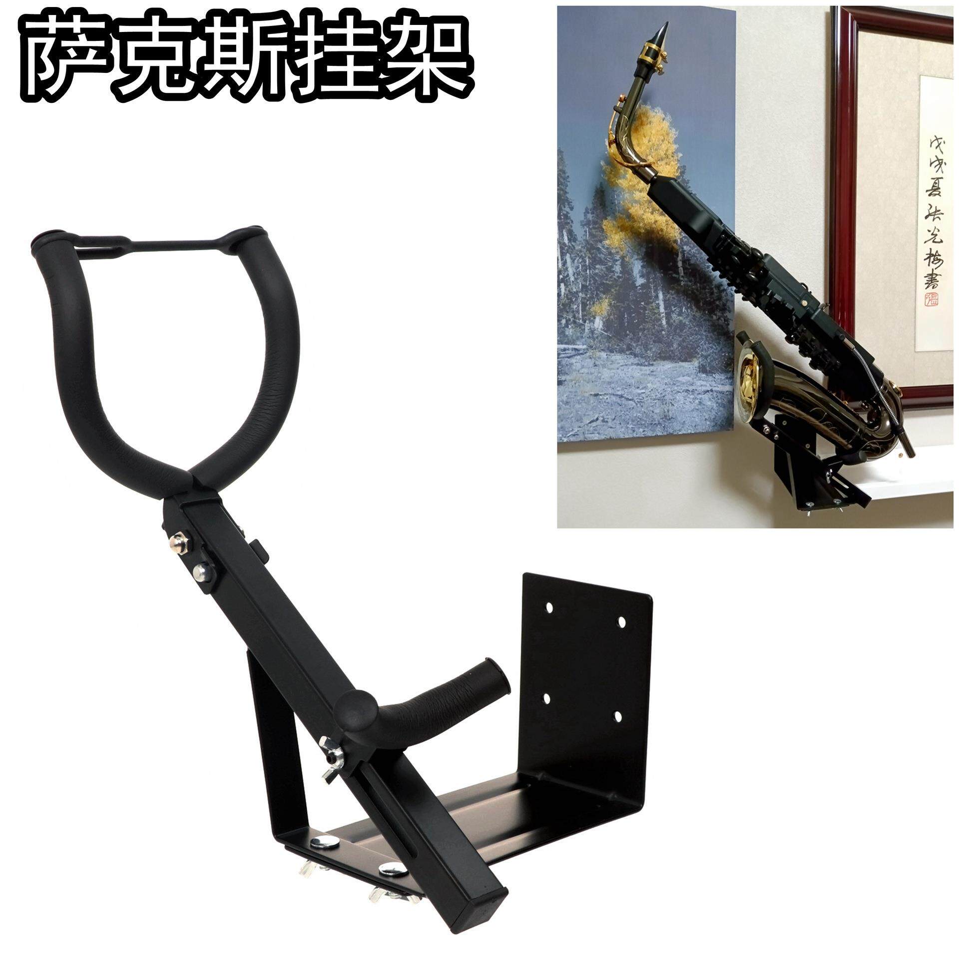 中音萨克斯吊架槽板 钉墙次中音萨克斯挂钩 小弯管高音萨克斯挂架