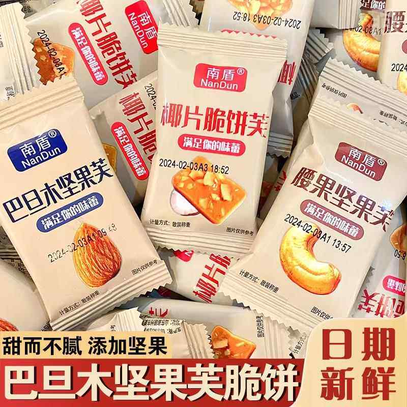 南盾椰片脆饼芙腰果芙巴旦木芙椰香酥薄果仁饼干巴旦木南顿零食
