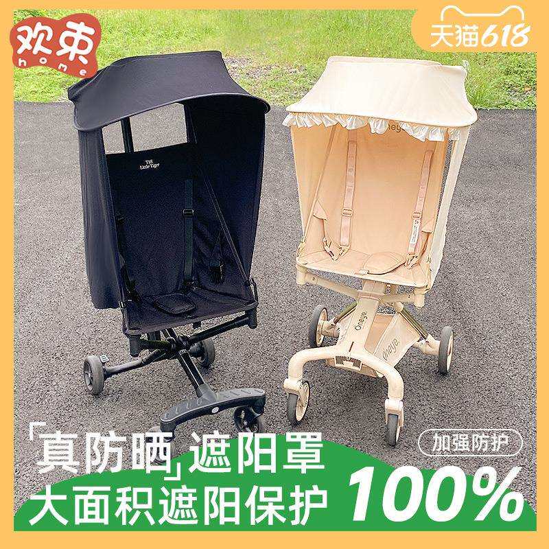 丸丫t2口袋车配件遮阳棚加大加长防晒遮光罩小虎子遛娃推车通用