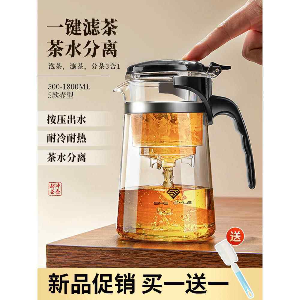 茶壶玻璃耐高温高硼硅茶水分离杯推式茶过滤机典雅杯大容量