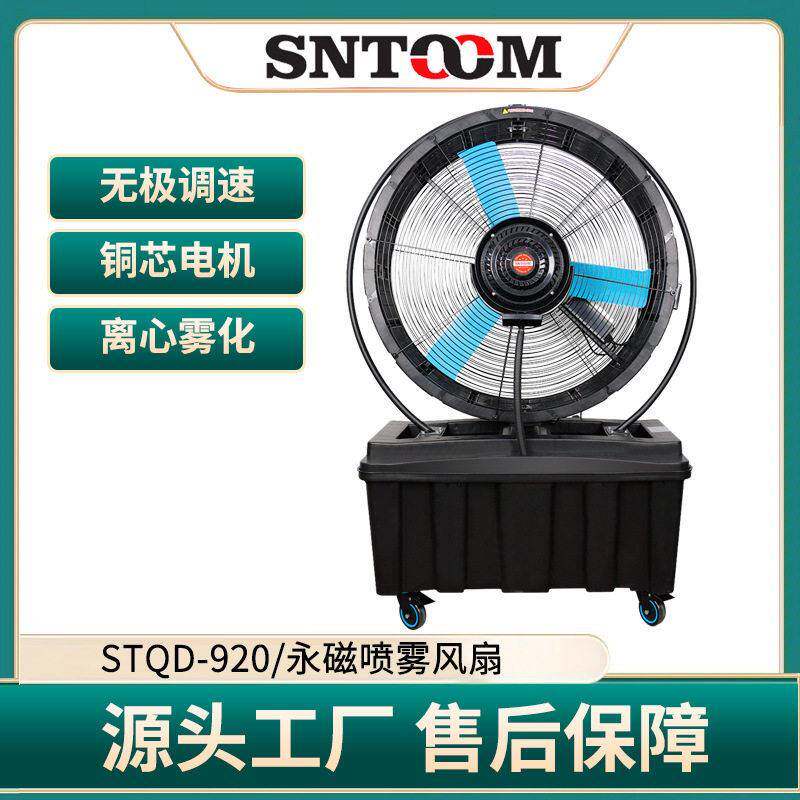 大风量工业风扇超大水箱移动式三档永磁喷雾风机全铜电机STQD系列