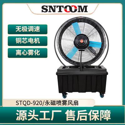 大风量工业风扇超大水箱移动式三档永磁喷雾风机全铜电机STQD系列