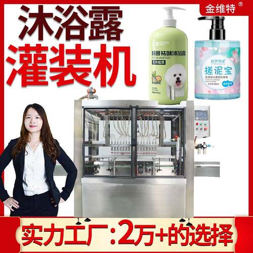 搓泥宝灌装机全自动贴标旋盖洗发水灌装设备宠物沐浴露灌装机