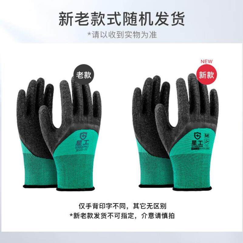 星工手套保耐磨工作加厚乳滑胶胶耐磨劳防油皮防挂胶浸胶工598业1