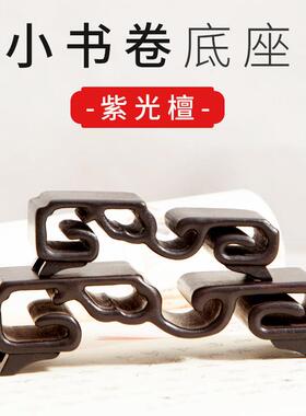 红木小书卷底座实木高低台紫光檀茶壶茶具摆件工艺品香炉底座托