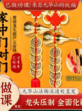 【已做功课祝福】五帝钱专用于解决大门对邻居门铜葫芦富贵结挂件