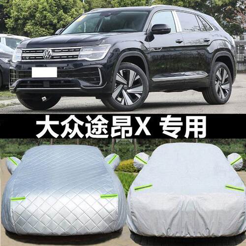 福斯途昂X专用车衣车罩防晒隔热防尘防雨夏季遮阳加厚四季通用
