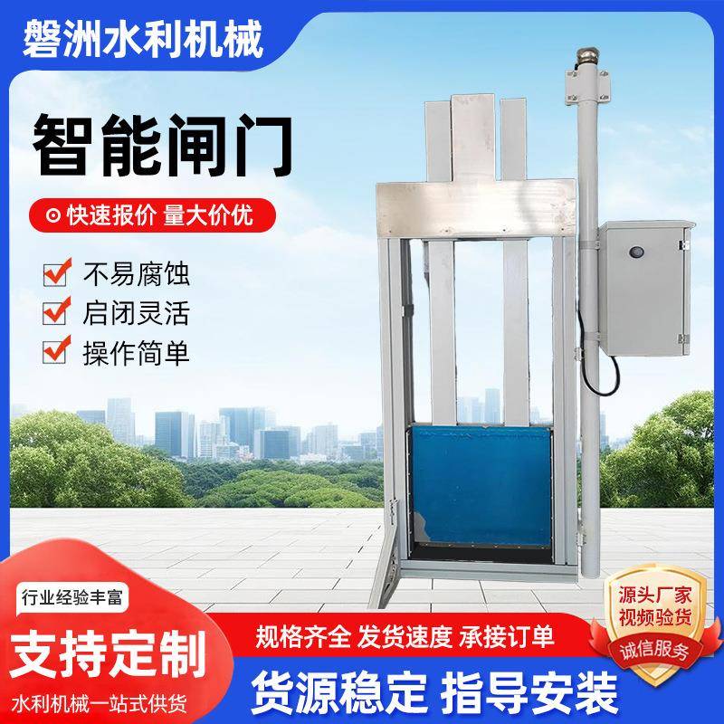 智能测控一体化钢制闸门水渠限流止水DN100太阳能供电