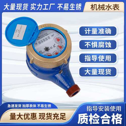 机械水表DN15-DN50家用铜罩铸铁国标旋翼式冷水铜芯