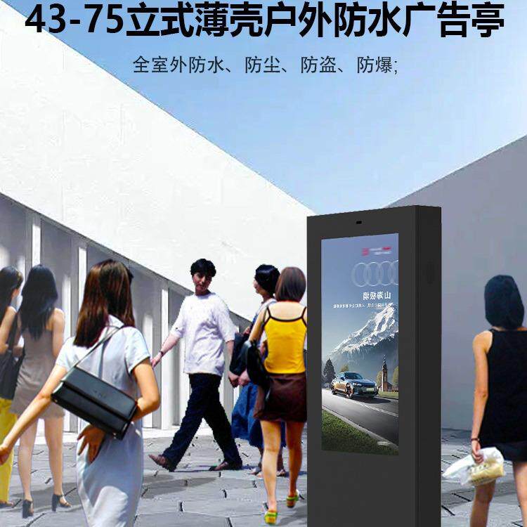 户外落地立式广告机显示屏43/50/55/65寸壁挂防水防雨高亮液晶屏
