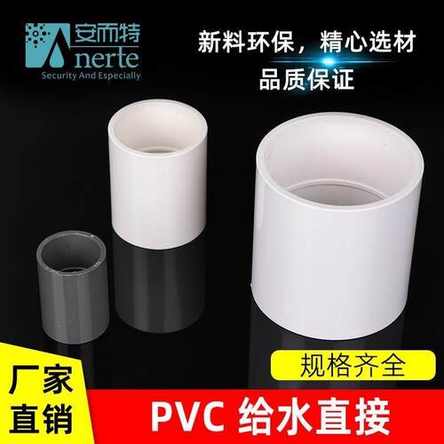 UPVC给水直接管件配件接头直通给水管鱼缸水族上下水25 50 63 75