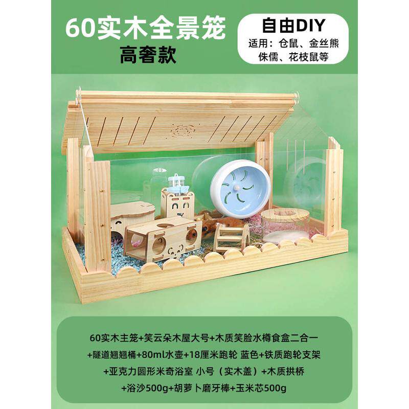 力超大箱木笼熊笼饲养亚克透明豪华造景金丝笼子别墅仓鼠专用观景