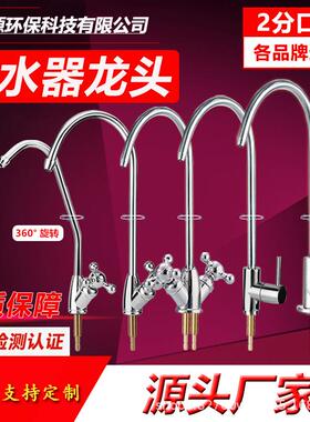 净水器水龙头2分家用直饮纯水机二分PE接水管304不锈钢过滤器配件