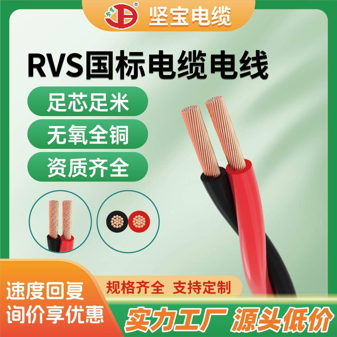 坚zc-rvs国标纯铜红黑双绞花线4平方大功率工程消防专用双绞线
