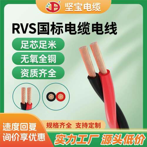 坚zc-rvs国标纯铜红黑双绞花线4平方大功率工程消防专用双绞线