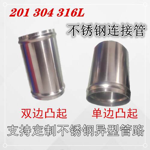 304不锈钢管接头带凸台汽车工程车设备用连接管2mm厚支持定制