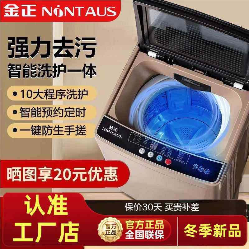 金正全自动洗衣机8/20公斤大容量家用宿舍出租房用热烘干洗脱一体