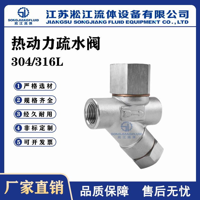 丝扣疏水阀CS19W-16P不锈钢内螺纹蒸汽高温热动力Y型自动疏水器