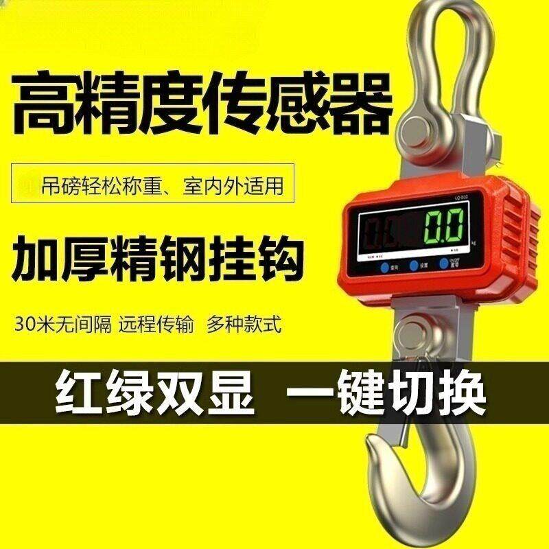电子称电子吊秤吊钩秤行车挂秤1吨2吨吨5吨10吨遥传数显便携无线