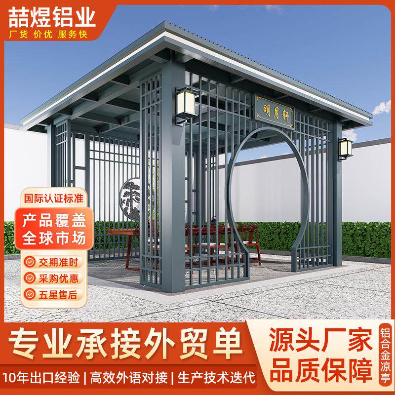 新中式凉亭铝合金户外庭院别墅花园凉亭景观四角凉亭室外休闲亭子