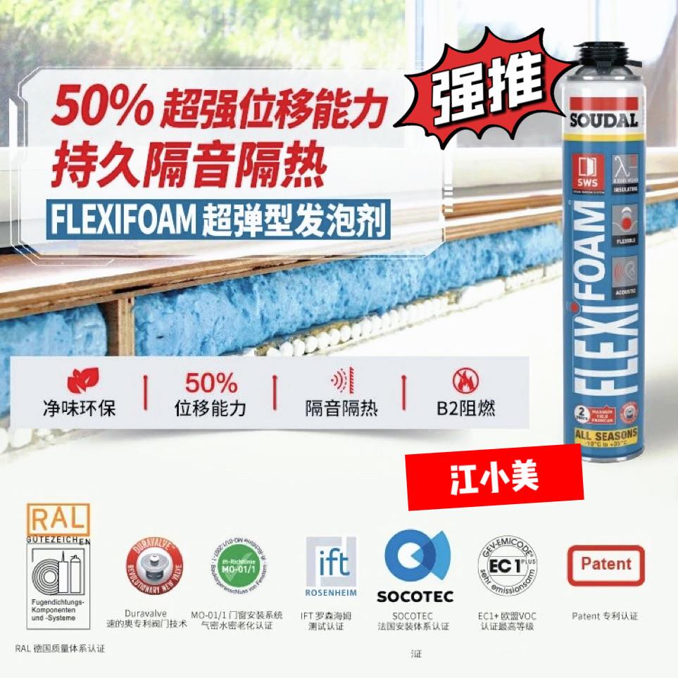 原装进口速的奥超弹全能泡沫发泡剂隔热防水聚氨酯喷涂填充堵缝剂