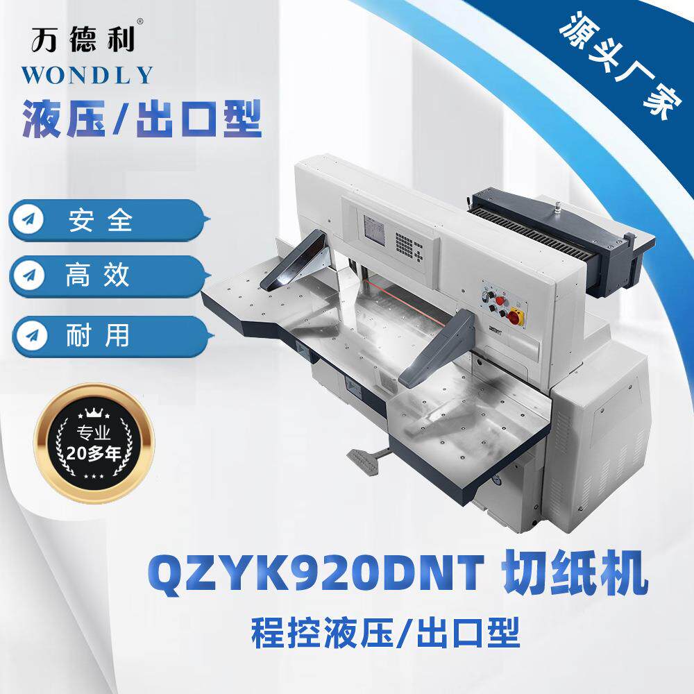 QZYK920DNT程控出口型液压对开切纸机裁切机厂家