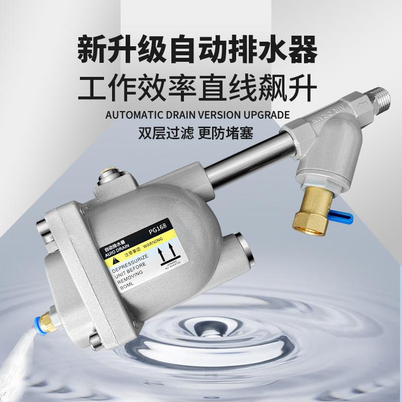 升级款自储罐空压气机自动水排器168 气泵放水阀零损耗急速动排水