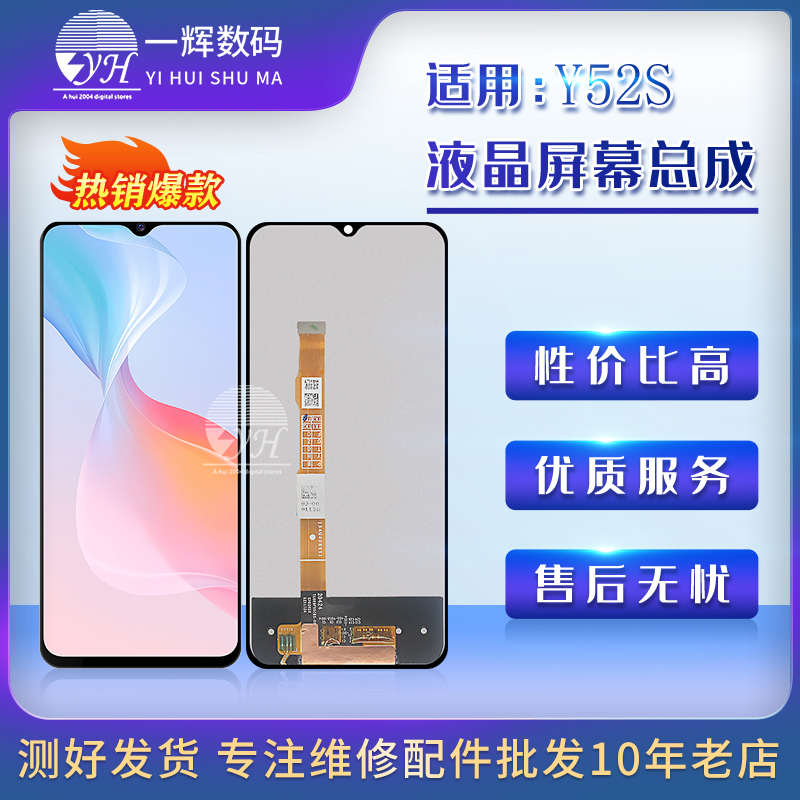 一辉屏幕适用于vivo Y52S Y53S Y31S IQOOU3X Z3总成手机显示液晶