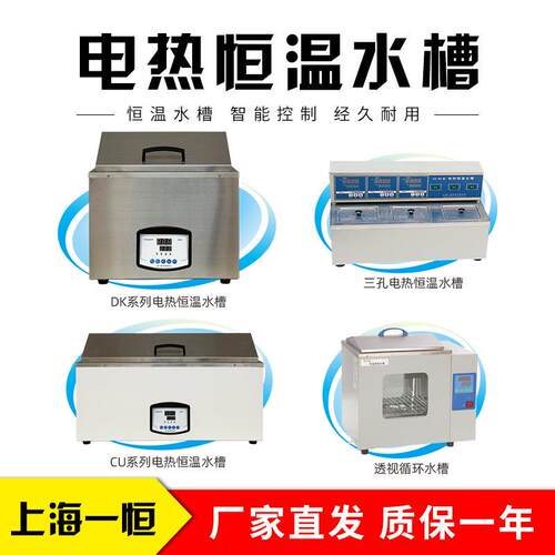上海一恒 DK-8AD 电热恒温水槽