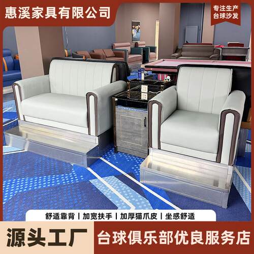 看球椅台球厅观球沙发皮质软包沙发茶几组合台球室休息区台球沙发