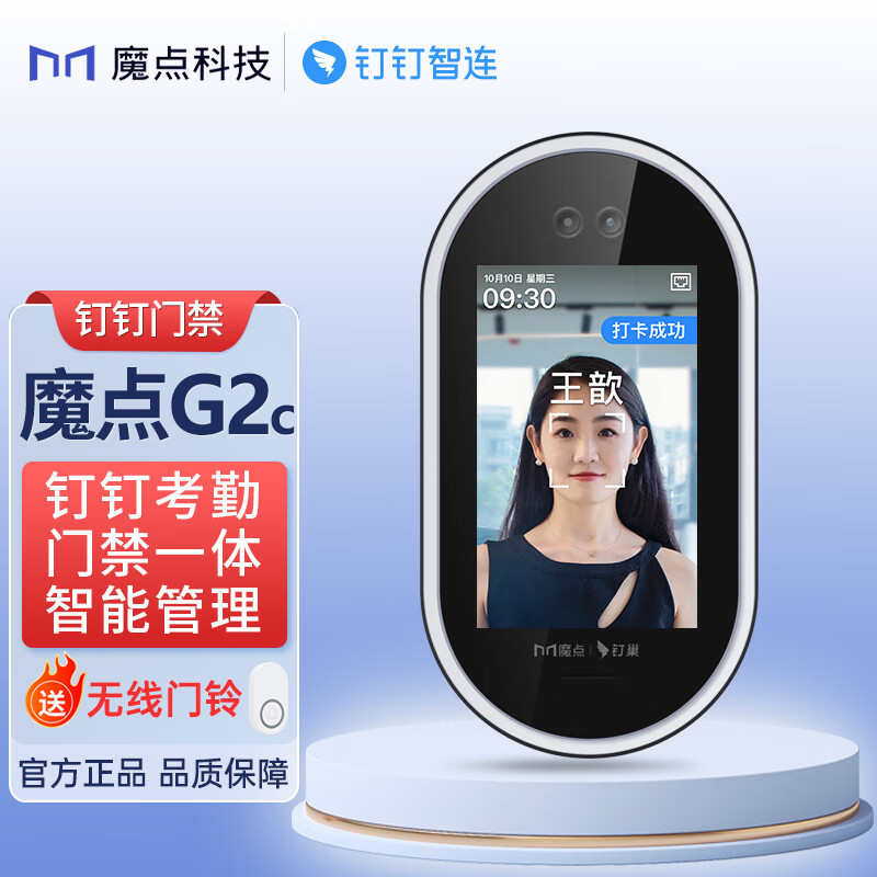 魔点G2c钉钉门禁机人脸识别考勤办公室门禁系统一体机刷脸打卡机