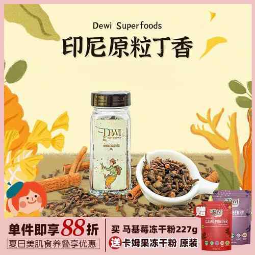 Dewi Superfoods黛维印尼原粒丁香黄金奶冲饮调料高花青素Cloves
