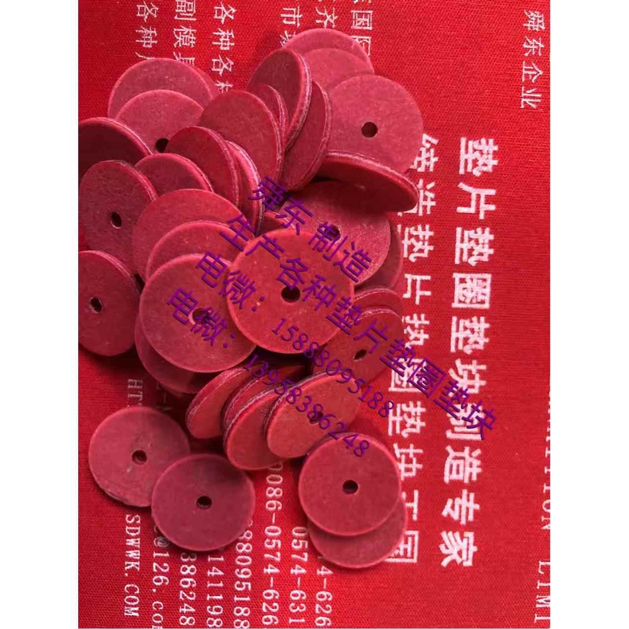 红钢纸垫圈