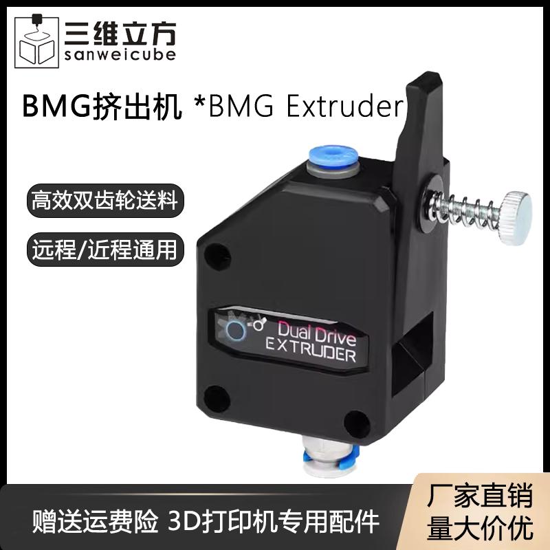 3D打印机配件 软性耗材双齿轮挤出机 BMG黑色 减速挤出机