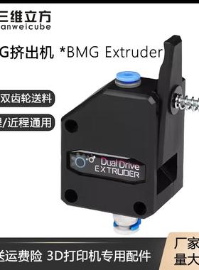 3D打印机配件 软性耗材双齿轮挤出机 BMG黑色 减速挤出机