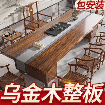 乌金木大板茶桌椅组合办公室实木泡茶台新中式原木加厚高档书桌子