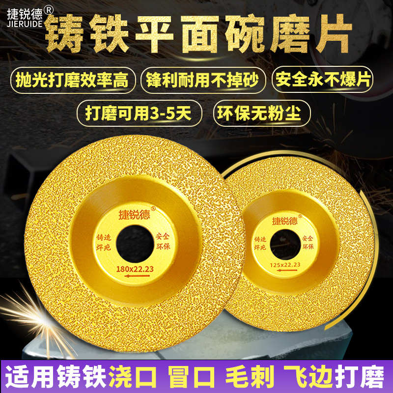 捷銳德角磨機(jī)磨片金剛石打磨片鑄鐵焊巴毛刺澆口不銹鋼除銹打磨盤
