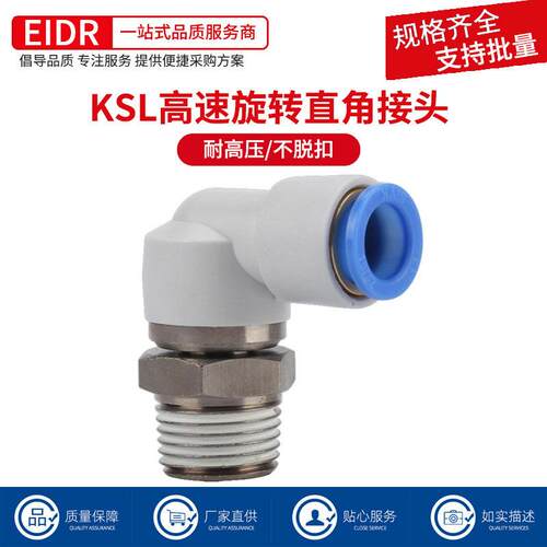 直角弯头气动高速旋转接头KSH直通万向360度KSL06-M5/08-01S-02S