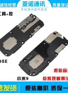 适用于小米9/小米9se/9pro喇叭总成扬声器振铃手机听筒 原装