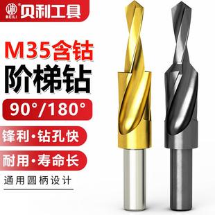贝利二级阶梯钻头含钴不锈钢沉头螺丝钻头麻花钻台阶沉孔钻阶梯钻