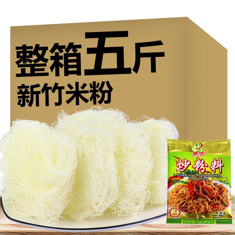 整箱5斤新竹米粉米线粉干河粉细粉丝广东炒米粉东莞特产细米粉干